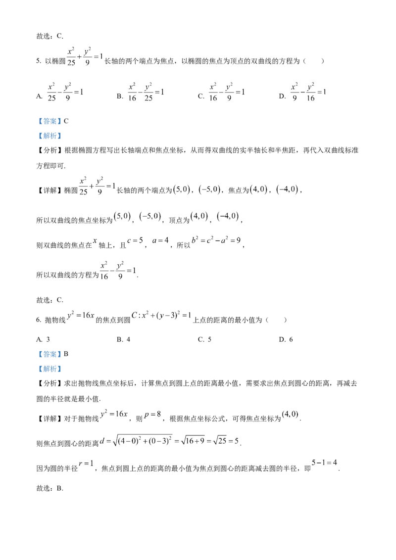 江苏省徐州市2024-2025学年高二上学期期中考试数学试卷Word版含解析_2024-2025高二（7-7月题库）_2024年12月试卷_1214江苏省徐州市2024-2025学年高二上学期期中考试