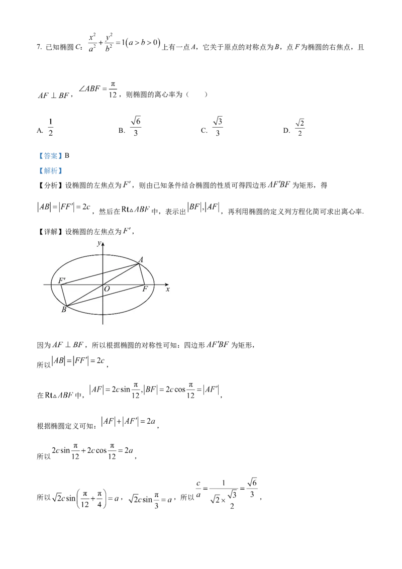 江苏省徐州市2024-2025学年高二上学期期中考试数学试卷Word版含解析_2024-2025高二（7-7月题库）_2024年12月试卷_1214江苏省徐州市2024-2025学年高二上学期期中考试