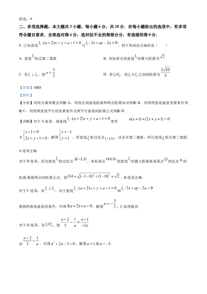 江苏省徐州市2024-2025学年高二上学期期中考试数学试卷Word版含解析_2024-2025高二（7-7月题库）_2024年12月试卷_1214江苏省徐州市2024-2025学年高二上学期期中考试