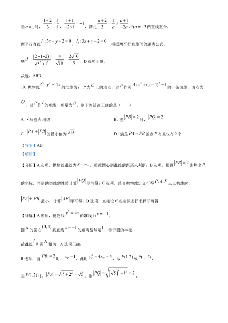 江苏省徐州市2024-2025学年高二上学期期中考试数学试卷Word版含解析_2024-2025高二（7-7月题库）_2024年12月试卷_1214江苏省徐州市2024-2025学年高二上学期期中考试
