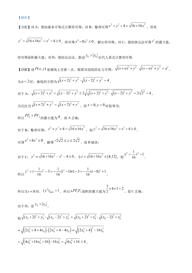 江苏省徐州市2024-2025学年高二上学期期中考试数学试卷Word版含解析_2024-2025高二（7-7月题库）_2024年12月试卷_1214江苏省徐州市2024-2025学年高二上学期期中考试