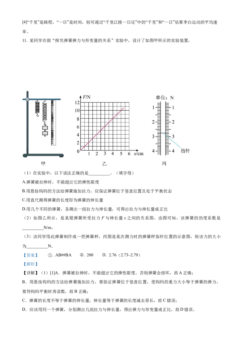 精品解析：福建省福州市闽江口协作体2023-2024学年高三上学期11月期中物理试题（解析版）(1)_2023年11月_0211月合集_2024届福建省福州市闽江口协作体高三上学期11月期中考试