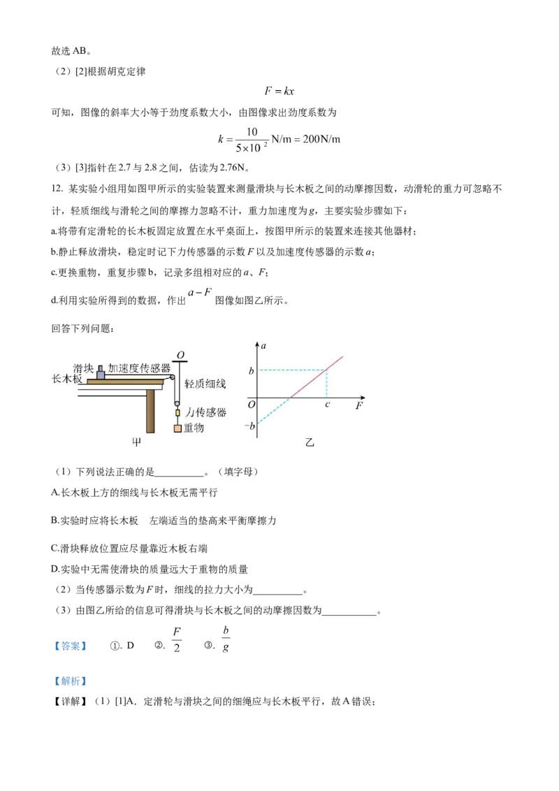 精品解析：福建省福州市闽江口协作体2023-2024学年高三上学期11月期中物理试题（解析版）(1)_2023年11月_0211月合集_2024届福建省福州市闽江口协作体高三上学期11月期中考试