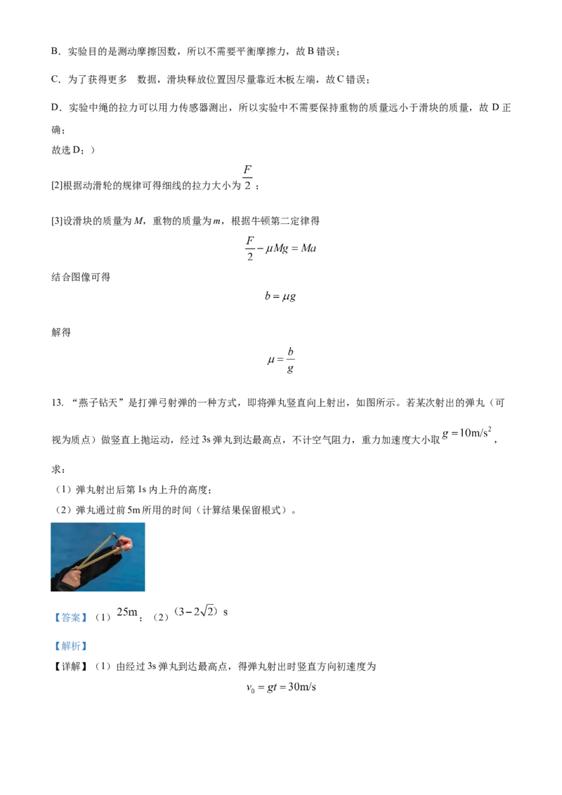 精品解析：福建省福州市闽江口协作体2023-2024学年高三上学期11月期中物理试题（解析版）(1)_2023年11月_0211月合集_2024届福建省福州市闽江口协作体高三上学期11月期中考试