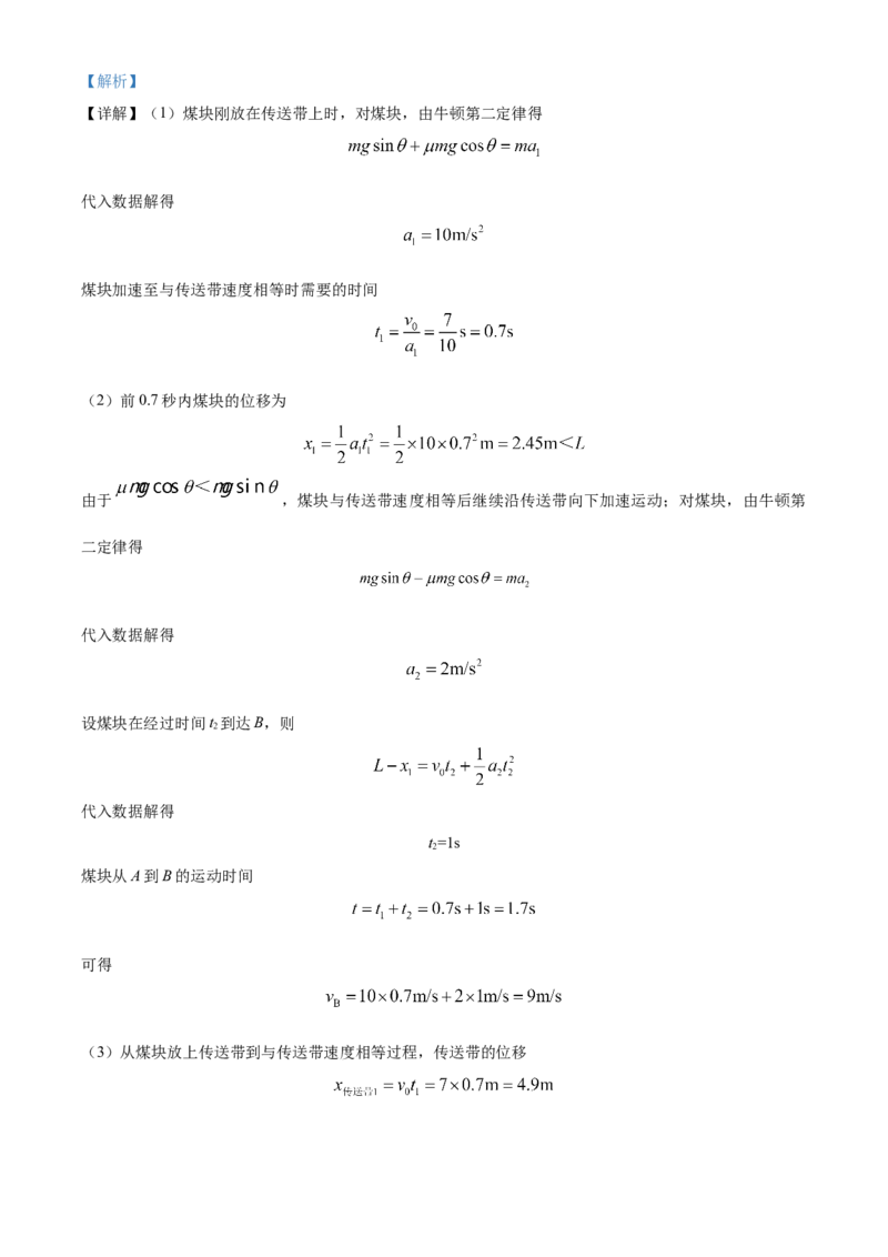 精品解析：福建省福州市闽江口协作体2023-2024学年高三上学期11月期中物理试题（解析版）(1)_2023年11月_0211月合集_2024届福建省福州市闽江口协作体高三上学期11月期中考试