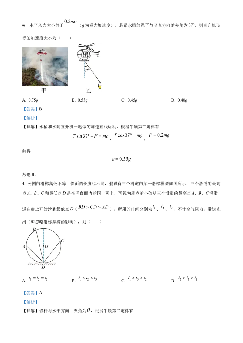 精品解析：福建省福州市闽江口协作体2023-2024学年高三上学期11月期中物理试题（解析版）(1)_2023年11月_0211月合集_2024届福建省福州市闽江口协作体高三上学期11月期中考试