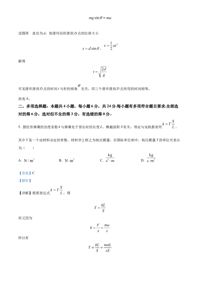 精品解析：福建省福州市闽江口协作体2023-2024学年高三上学期11月期中物理试题（解析版）(1)_2023年11月_0211月合集_2024届福建省福州市闽江口协作体高三上学期11月期中考试