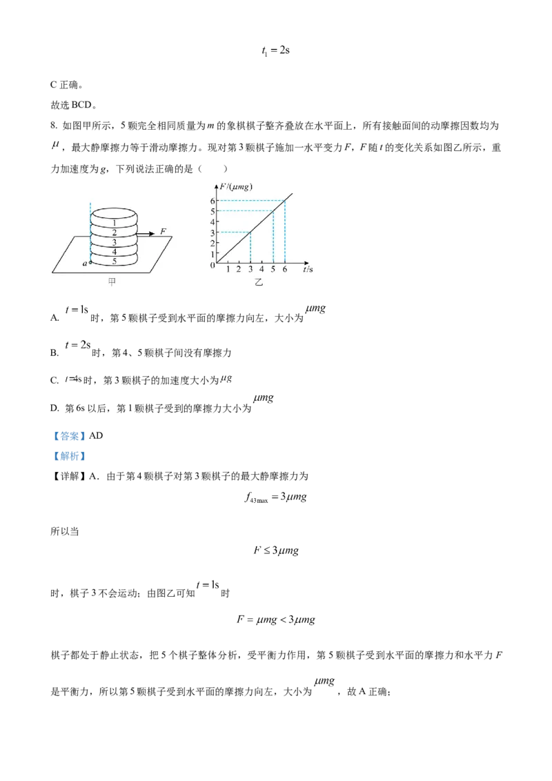 精品解析：福建省福州市闽江口协作体2023-2024学年高三上学期11月期中物理试题（解析版）(1)_2023年11月_0211月合集_2024届福建省福州市闽江口协作体高三上学期11月期中考试