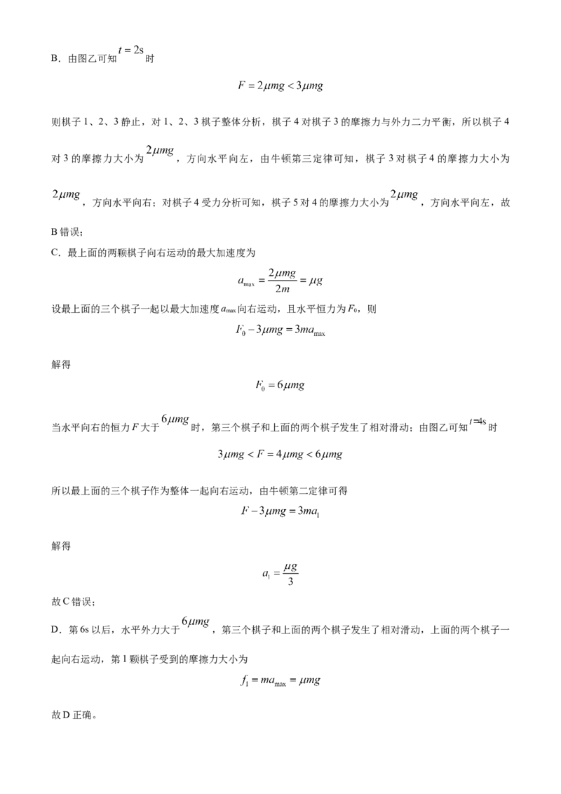 精品解析：福建省福州市闽江口协作体2023-2024学年高三上学期11月期中物理试题（解析版）(1)_2023年11月_0211月合集_2024届福建省福州市闽江口协作体高三上学期11月期中考试