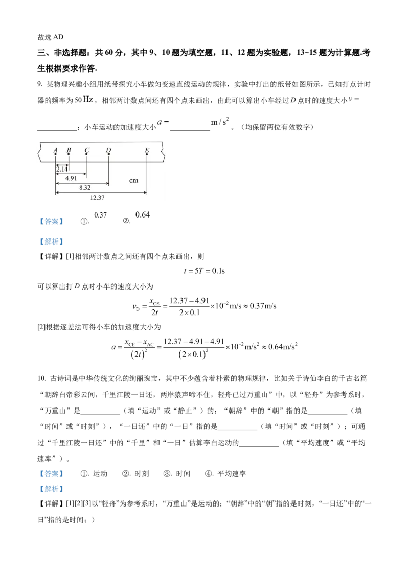 精品解析：福建省福州市闽江口协作体2023-2024学年高三上学期11月期中物理试题（解析版）(1)_2023年11月_0211月合集_2024届福建省福州市闽江口协作体高三上学期11月期中考试