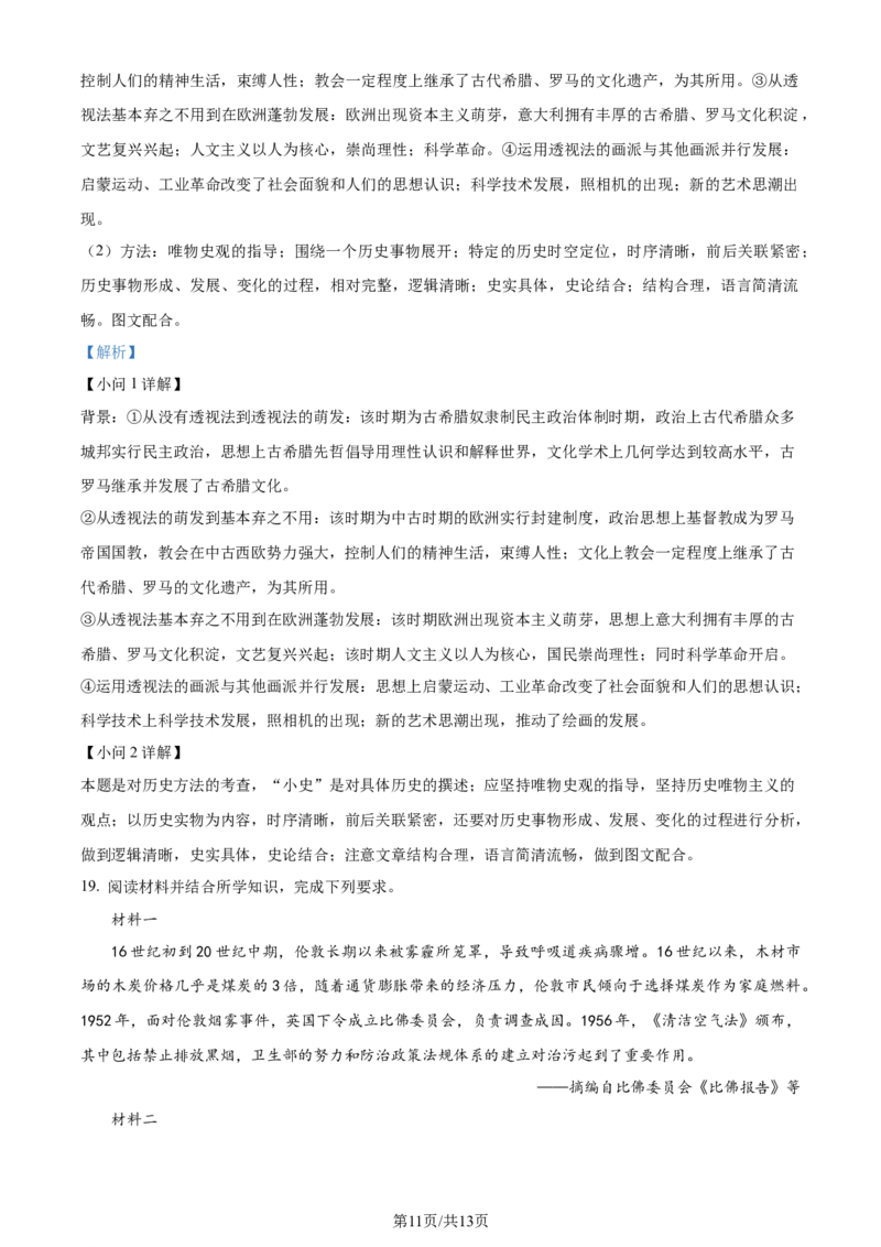 精品解析：天津市实验中学滨海学校2024届高三上学期期中历史试题（解析版）(1)_2023年11月_0211月合集_2024届天津市实验中学滨海学校高三上学期期中质量调查考试