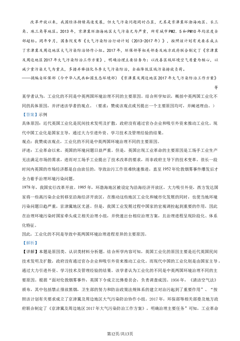 精品解析：天津市实验中学滨海学校2024届高三上学期期中历史试题（解析版）(1)_2023年11月_0211月合集_2024届天津市实验中学滨海学校高三上学期期中质量调查考试