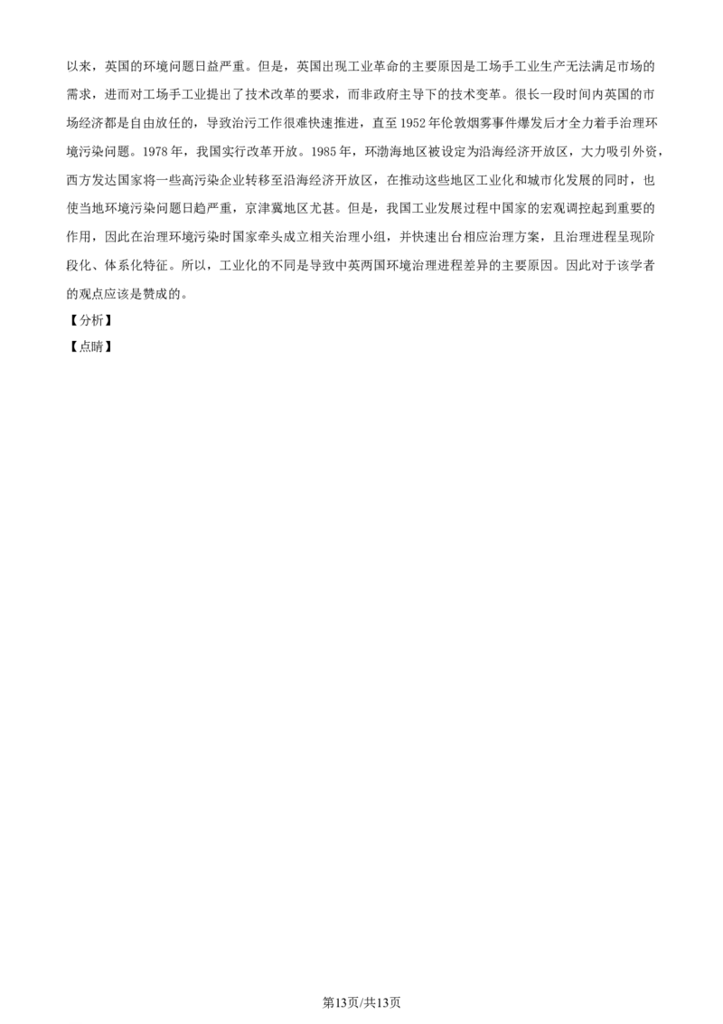 精品解析：天津市实验中学滨海学校2024届高三上学期期中历史试题（解析版）(1)_2023年11月_0211月合集_2024届天津市实验中学滨海学校高三上学期期中质量调查考试