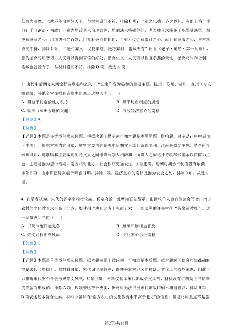 精品解析：天津市实验中学滨海学校2024届高三上学期期中历史试题（解析版）(1)_2023年11月_0211月合集_2024届天津市实验中学滨海学校高三上学期期中质量调查考试
