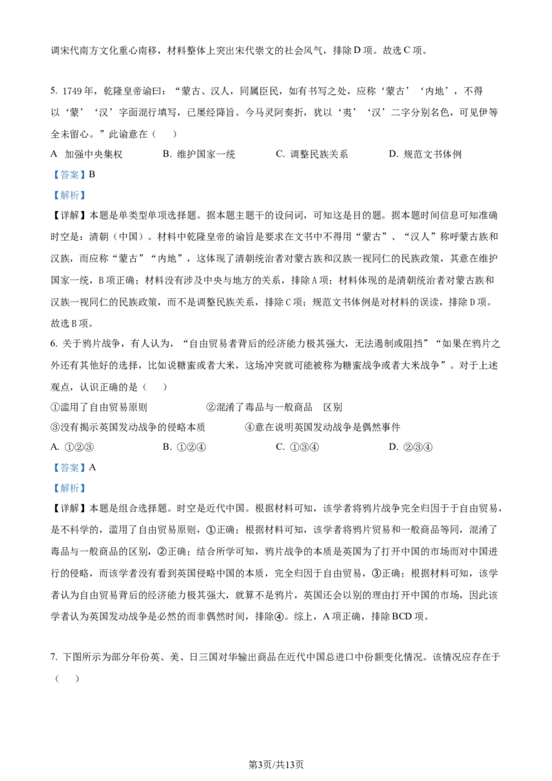 精品解析：天津市实验中学滨海学校2024届高三上学期期中历史试题（解析版）(1)_2023年11月_0211月合集_2024届天津市实验中学滨海学校高三上学期期中质量调查考试