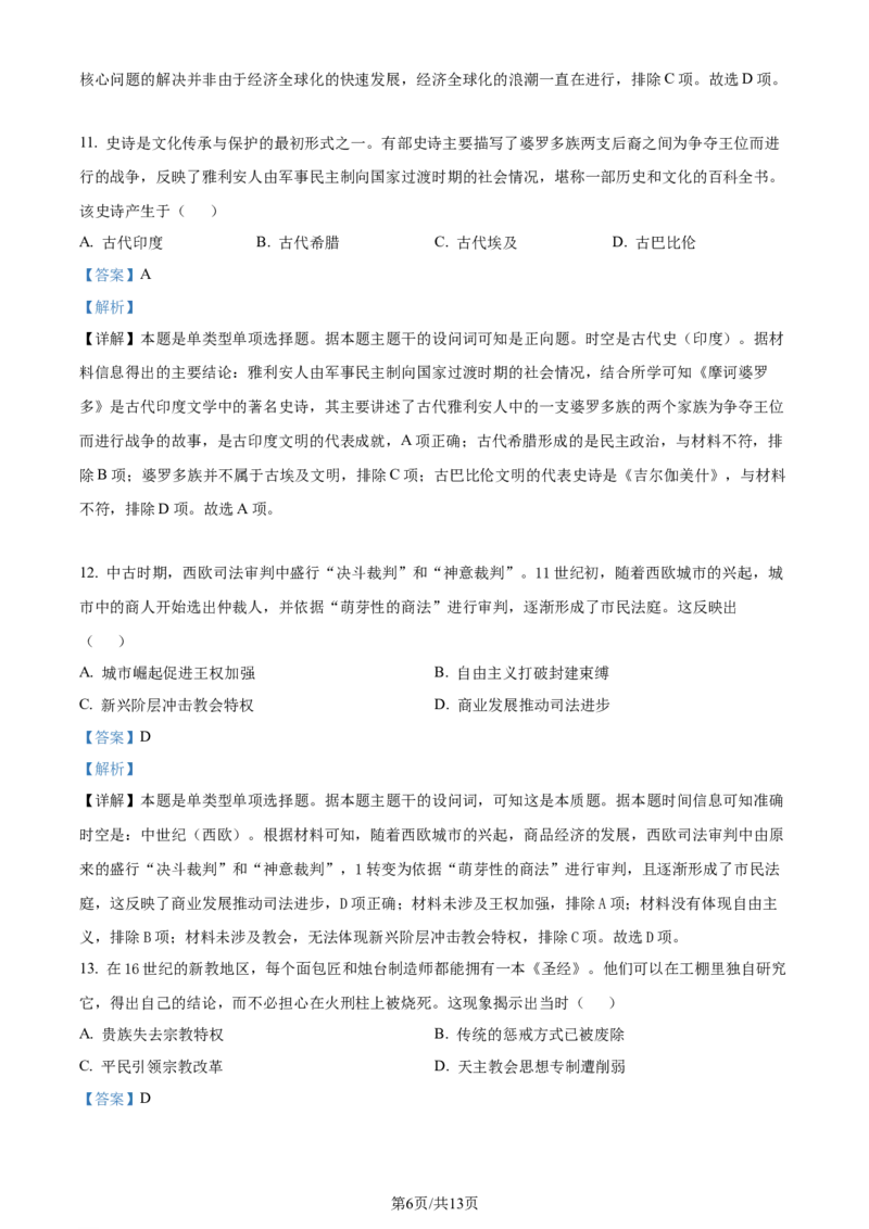 精品解析：天津市实验中学滨海学校2024届高三上学期期中历史试题（解析版）(1)_2023年11月_0211月合集_2024届天津市实验中学滨海学校高三上学期期中质量调查考试