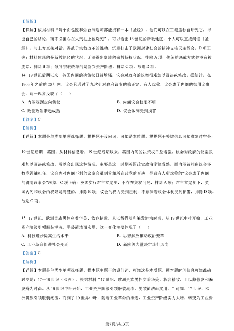 精品解析：天津市实验中学滨海学校2024届高三上学期期中历史试题（解析版）(1)_2023年11月_0211月合集_2024届天津市实验中学滨海学校高三上学期期中质量调查考试