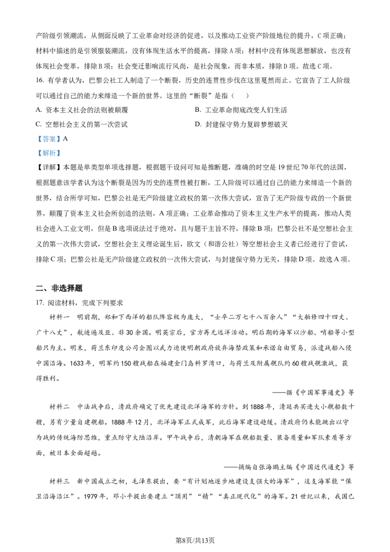 精品解析：天津市实验中学滨海学校2024届高三上学期期中历史试题（解析版）(1)_2023年11月_0211月合集_2024届天津市实验中学滨海学校高三上学期期中质量调查考试
