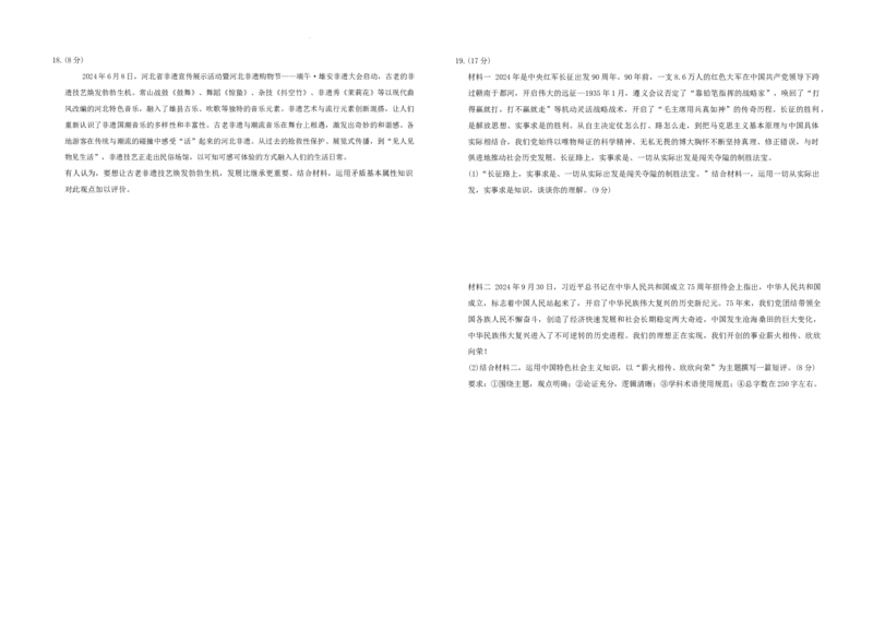 山东省菏泽市2024-2025学年高三上学期期中考试政治试题_2024-2025高三（6-6月题库）_2024年10月试卷_1031山东省菏泽市2024-2025学年高三上学期期中考试