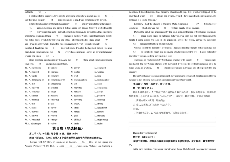 湖南省衡阳县第四中学2024-2025学年下学期高二第一次月考英语试题_2024-2025高二（7-7月题库）_2025年03月试卷_0323湖南省衡阳市衡阳县第四中学2024-2025学年高二下学期3月第一次月考