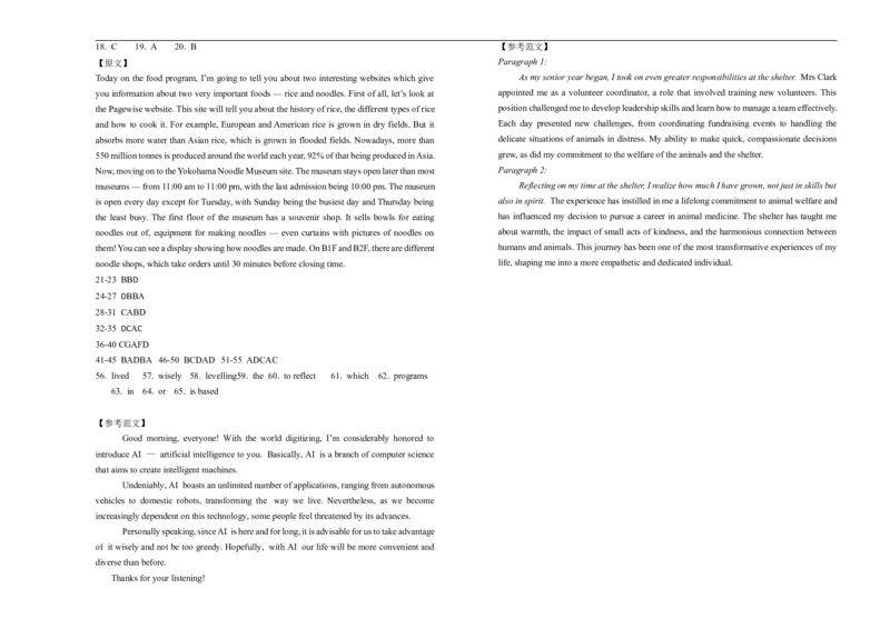 湖南省衡阳县第四中学2024-2025学年下学期高二第一次月考英语试题_2024-2025高二（7-7月题库）_2025年03月试卷_0323湖南省衡阳市衡阳县第四中学2024-2025学年高二下学期3月第一次月考