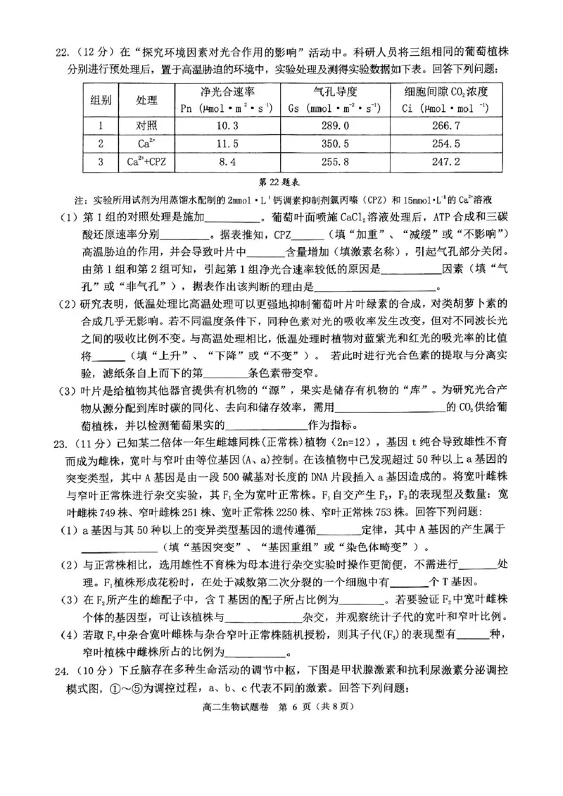 浙江省杭州市2024-2025学年高二上学期期末生物试题_2024-2025高二（7-7月题库）_2025年02月试卷_0226浙江省杭州市2024-2025学年高二上学期1月期末考试