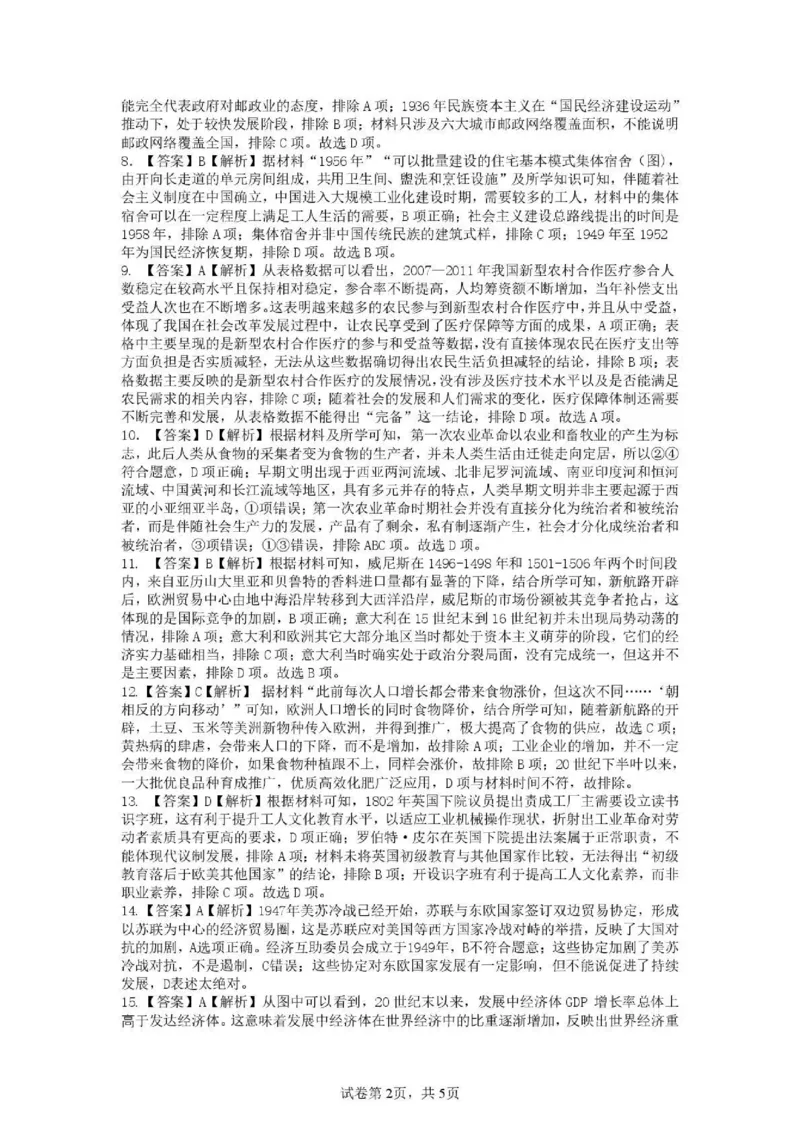 湖北省十堰市六县市一中教联体2024-2025学年高二下学期3月联考历史答案（图片版）_2024-2025高二（7-7月题库）_2025年04月试卷(1)