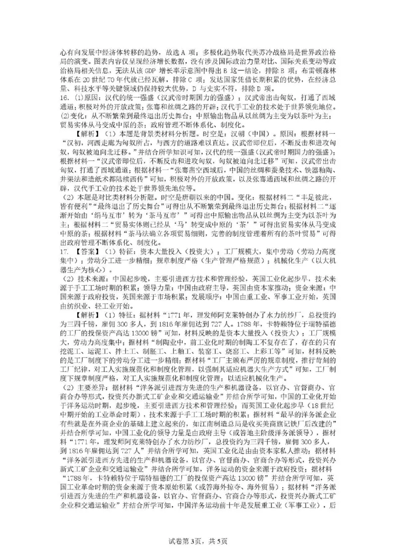 湖北省十堰市六县市一中教联体2024-2025学年高二下学期3月联考历史答案（图片版）_2024-2025高二（7-7月题库）_2025年04月试卷(1)