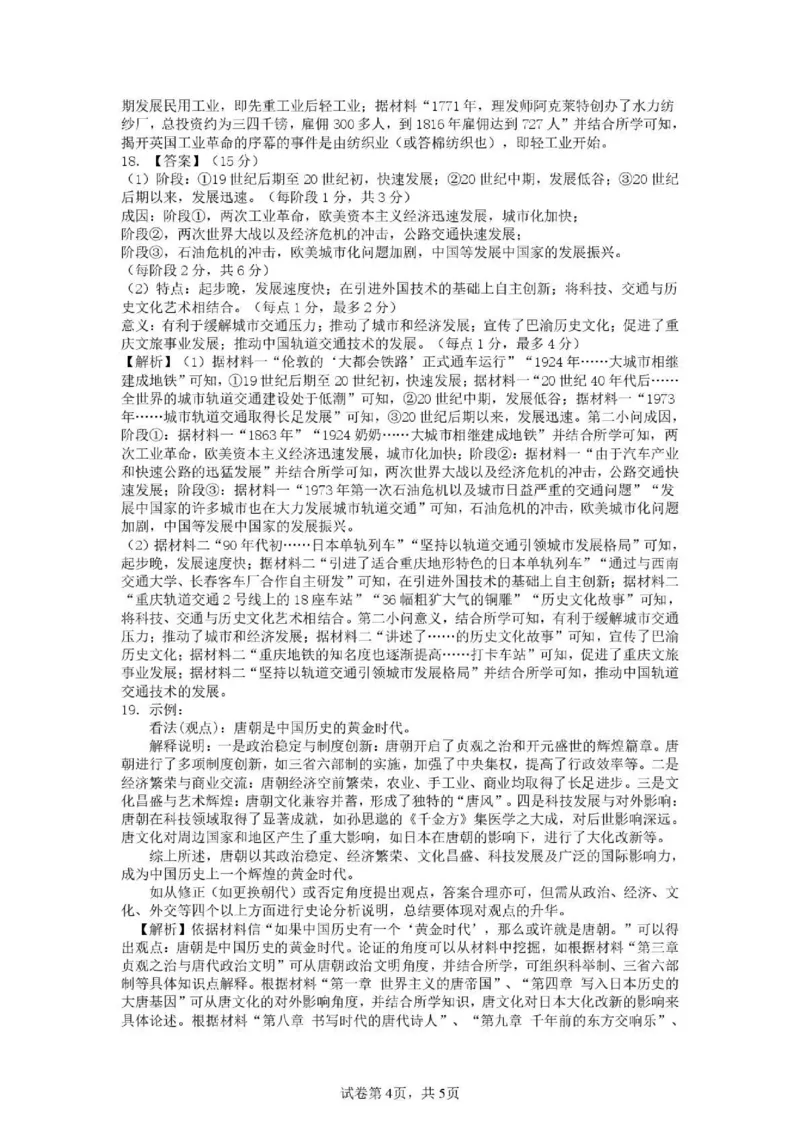 湖北省十堰市六县市一中教联体2024-2025学年高二下学期3月联考历史答案（图片版）_2024-2025高二（7-7月题库）_2025年04月试卷(1)