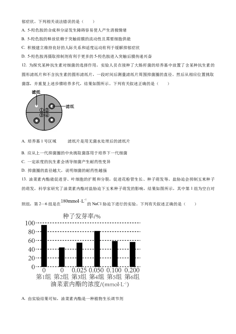 湖北省武汉市华中师范大学第一附属中学2023-2024学年高三期中生物试题（原卷版）(1)_2023年11月_0211月合集_2024届湖北省华中师范大学第一附属中学高三上学期11月期中