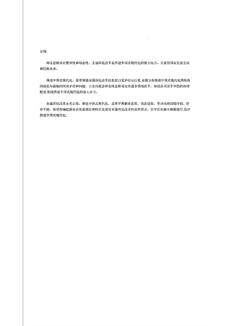 山东省聊城市2023-2024学年高二下学期期末教学质量抽测考试+政治答案_2024-2025高二（7-7月题库）_2024年07月试卷_0722山东省聊城市2023-2024学年高二下学期期末教学质量抽测考试