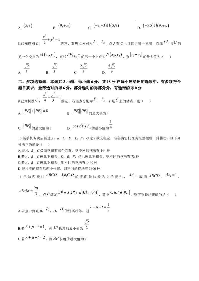 安徽省亳州市2024-2025学年高二上学期期末质量检测数学试卷_2024-2025高二（7-7月题库）_2025年03月试卷_0312安徽省亳州市2024-2025学年高二上学期期末考试