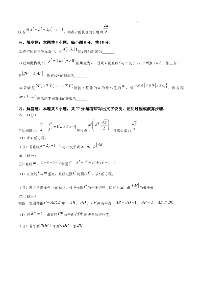 安徽省亳州市2024-2025学年高二上学期期末质量检测数学试卷_2024-2025高二（7-7月题库）_2025年03月试卷_0312安徽省亳州市2024-2025学年高二上学期期末考试
