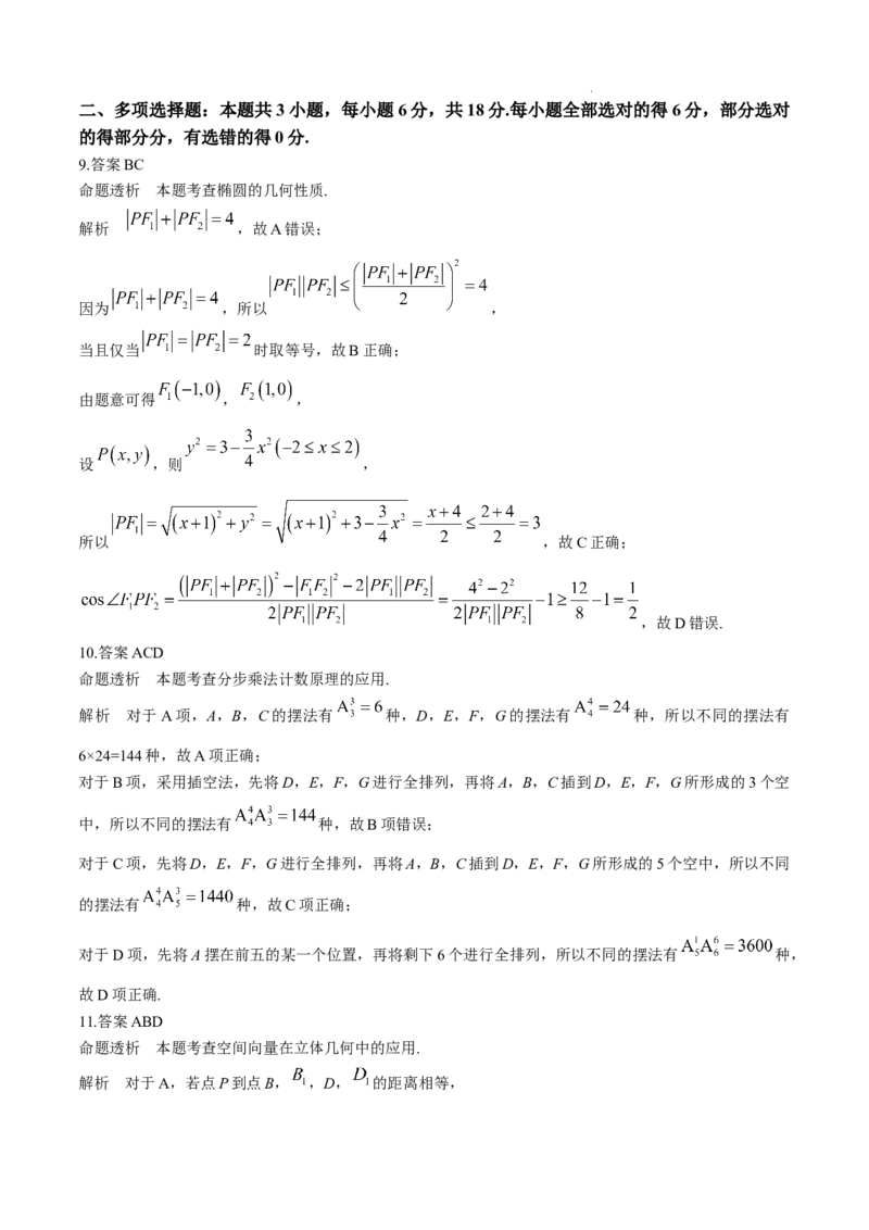 安徽省亳州市2024-2025学年高二上学期期末质量检测数学试卷_2024-2025高二（7-7月题库）_2025年03月试卷_0312安徽省亳州市2024-2025学年高二上学期期末考试