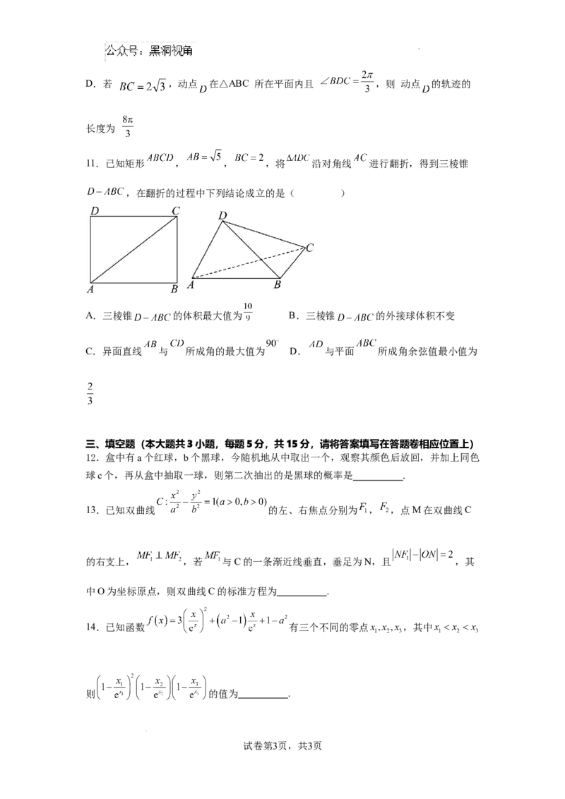广东省深圳市福田区红岭中学2024-2025学年高三上学期第二次统一考试数学_2024-2025高三（6-6月题库）_2024年10月试卷