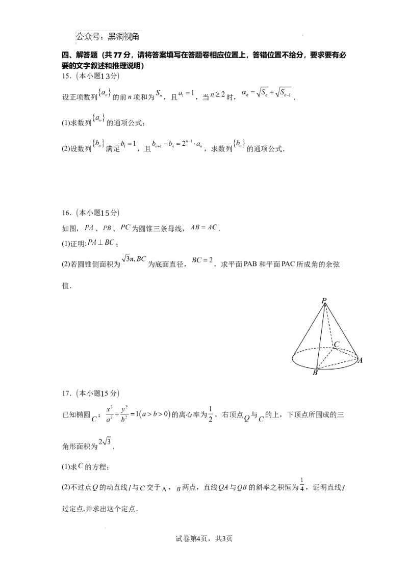 广东省深圳市福田区红岭中学2024-2025学年高三上学期第二次统一考试数学_2024-2025高三（6-6月题库）_2024年10月试卷