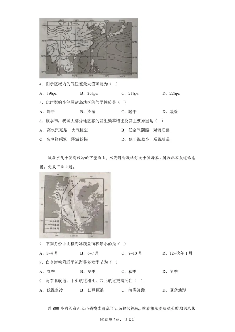 江苏省常州市2023-2024学年高三上学期期中学业水平监测地理(1)_2023年11月_0211月合集_2024届江苏省常州市高三上学期期中学业水平监测