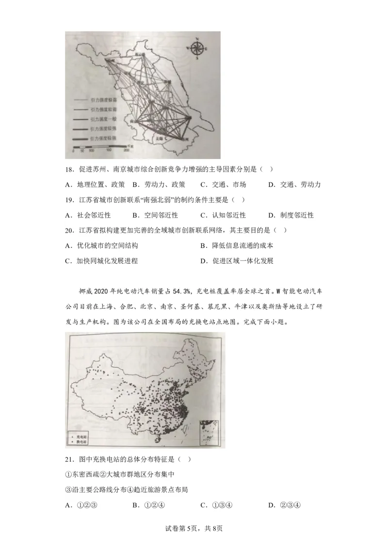 江苏省常州市2023-2024学年高三上学期期中学业水平监测地理(1)_2023年11月_0211月合集_2024届江苏省常州市高三上学期期中学业水平监测