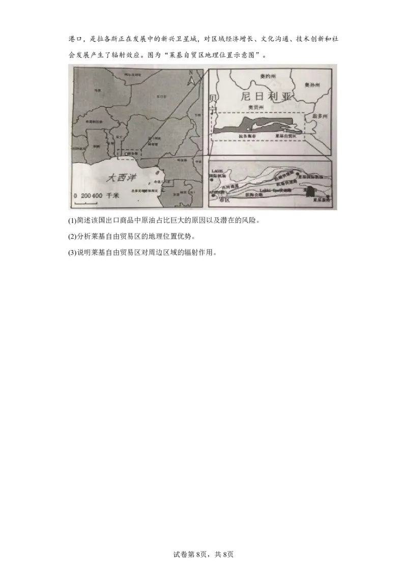 江苏省常州市2023-2024学年高三上学期期中学业水平监测地理(1)_2023年11月_0211月合集_2024届江苏省常州市高三上学期期中学业水平监测