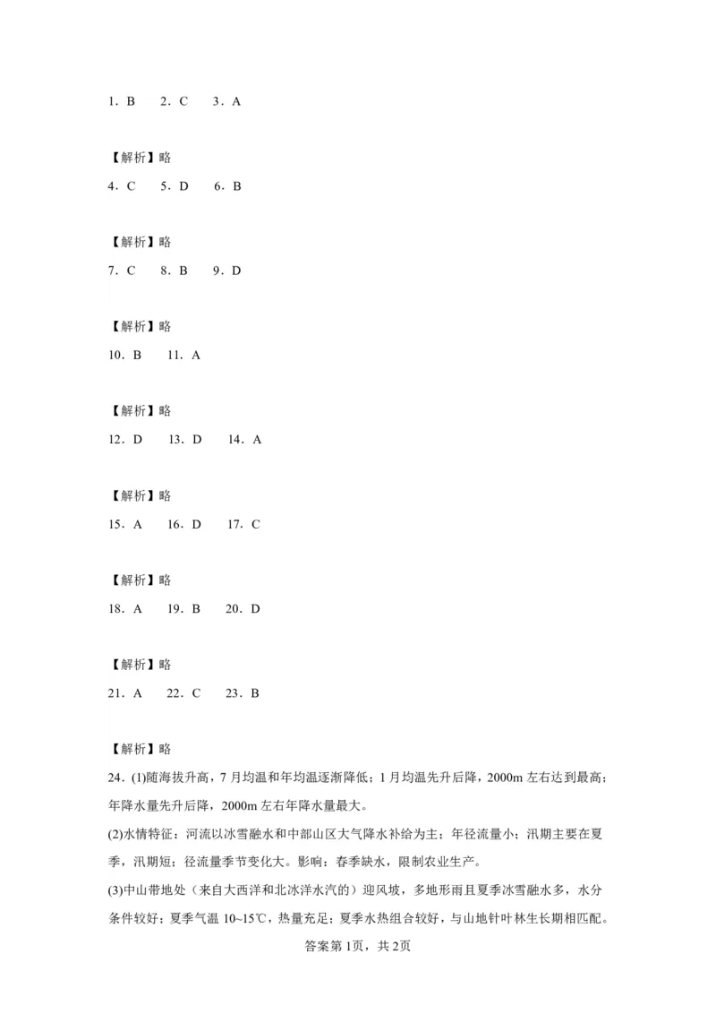 江苏省常州市2023-2024学年高三上学期期中学业水平监测地理(1)_2023年11月_0211月合集_2024届江苏省常州市高三上学期期中学业水平监测