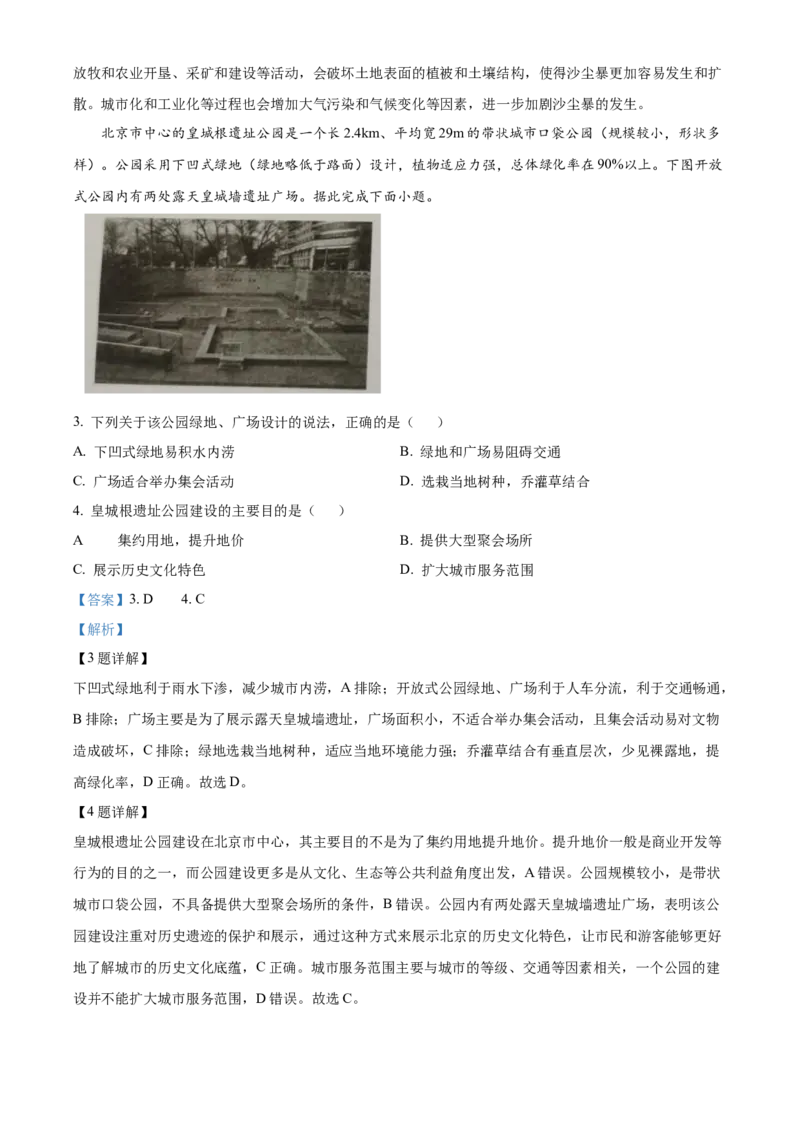 广东省潮州市2024-2025学年高二上学期期末地理试卷Word版含解析_2024-2025高二（7-7月题库）_2025年03月试卷_0309广东省潮州市2024-2025学年高二上学期1月期末考试