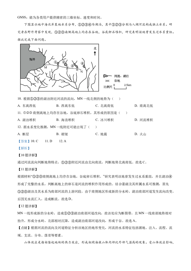 广东省潮州市2024-2025学年高二上学期期末地理试卷Word版含解析_2024-2025高二（7-7月题库）_2025年03月试卷_0309广东省潮州市2024-2025学年高二上学期1月期末考试