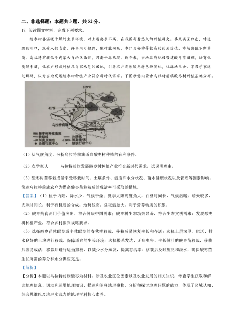 广东省潮州市2024-2025学年高二上学期期末地理试卷Word版含解析_2024-2025高二（7-7月题库）_2025年03月试卷_0309广东省潮州市2024-2025学年高二上学期1月期末考试