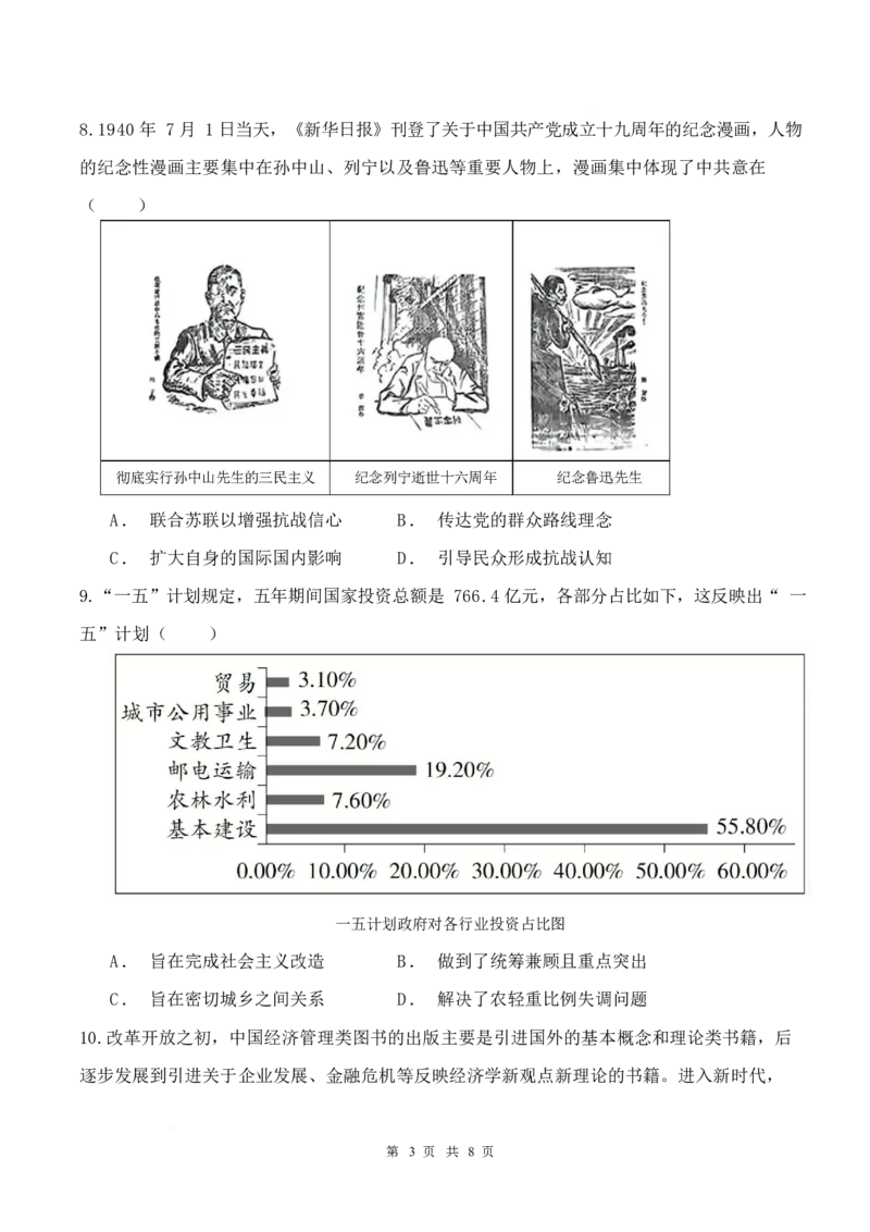 江西省丰城中学2024-2025学年高二下学期3月第一次段考试题历史Word版含答案_2024-2025高二（7-7月题库）_2025年03月试卷_0331江西省丰城中学2024-2025学年高二下学期3月第一次段考试题