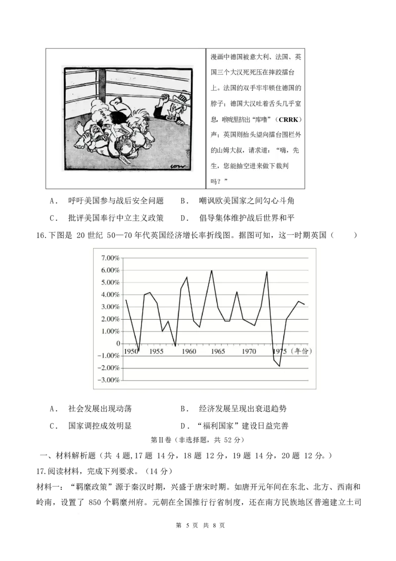江西省丰城中学2024-2025学年高二下学期3月第一次段考试题历史Word版含答案_2024-2025高二（7-7月题库）_2025年03月试卷_0331江西省丰城中学2024-2025学年高二下学期3月第一次段考试题