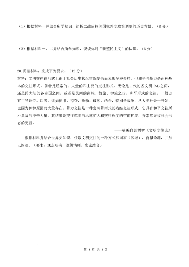 江西省丰城中学2024-2025学年高二下学期3月第一次段考试题历史Word版含答案_2024-2025高二（7-7月题库）_2025年03月试卷_0331江西省丰城中学2024-2025学年高二下学期3月第一次段考试题