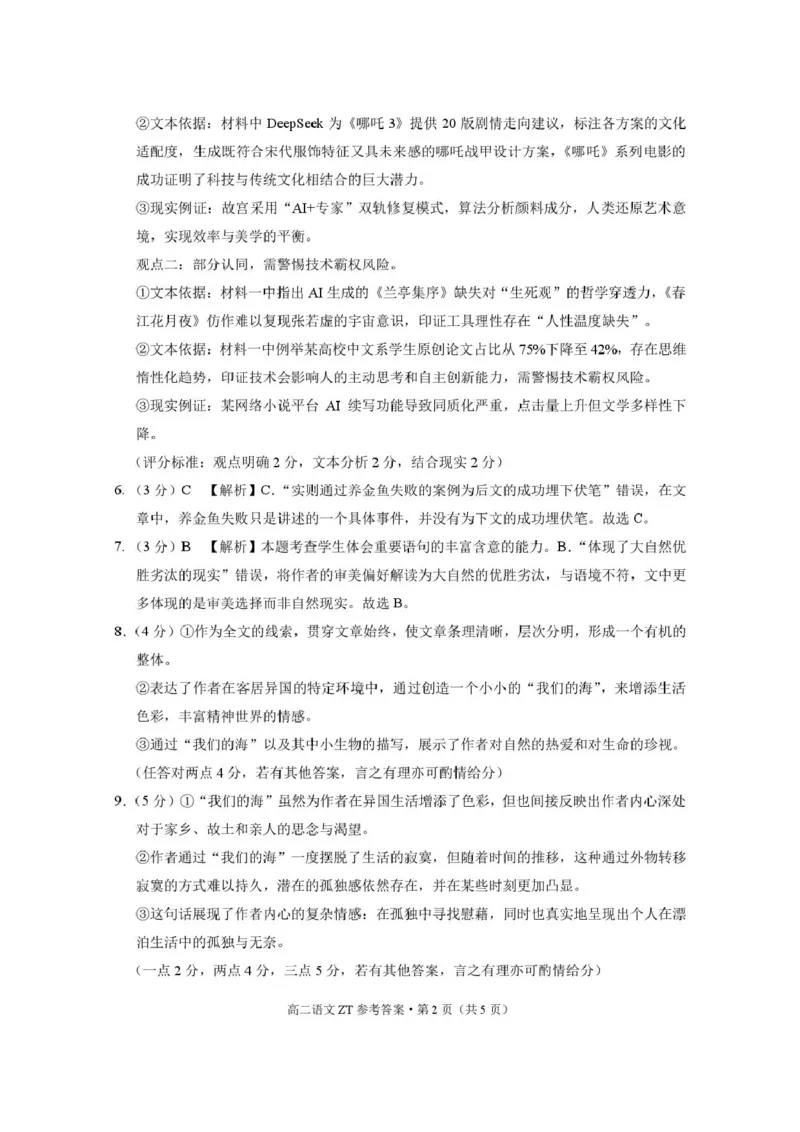 昭通市市直中学2025年春季学期高二年级第一次月考语文-答案_2024-2025高二（7-7月题库）_2025年04月试卷(1)_0403云南省昭通市市直中学2024-2025学年高二下学期3月第一次月考