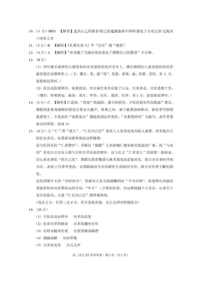 昭通市市直中学2025年春季学期高二年级第一次月考语文-答案_2024-2025高二（7-7月题库）_2025年04月试卷(1)_0403云南省昭通市市直中学2024-2025学年高二下学期3月第一次月考