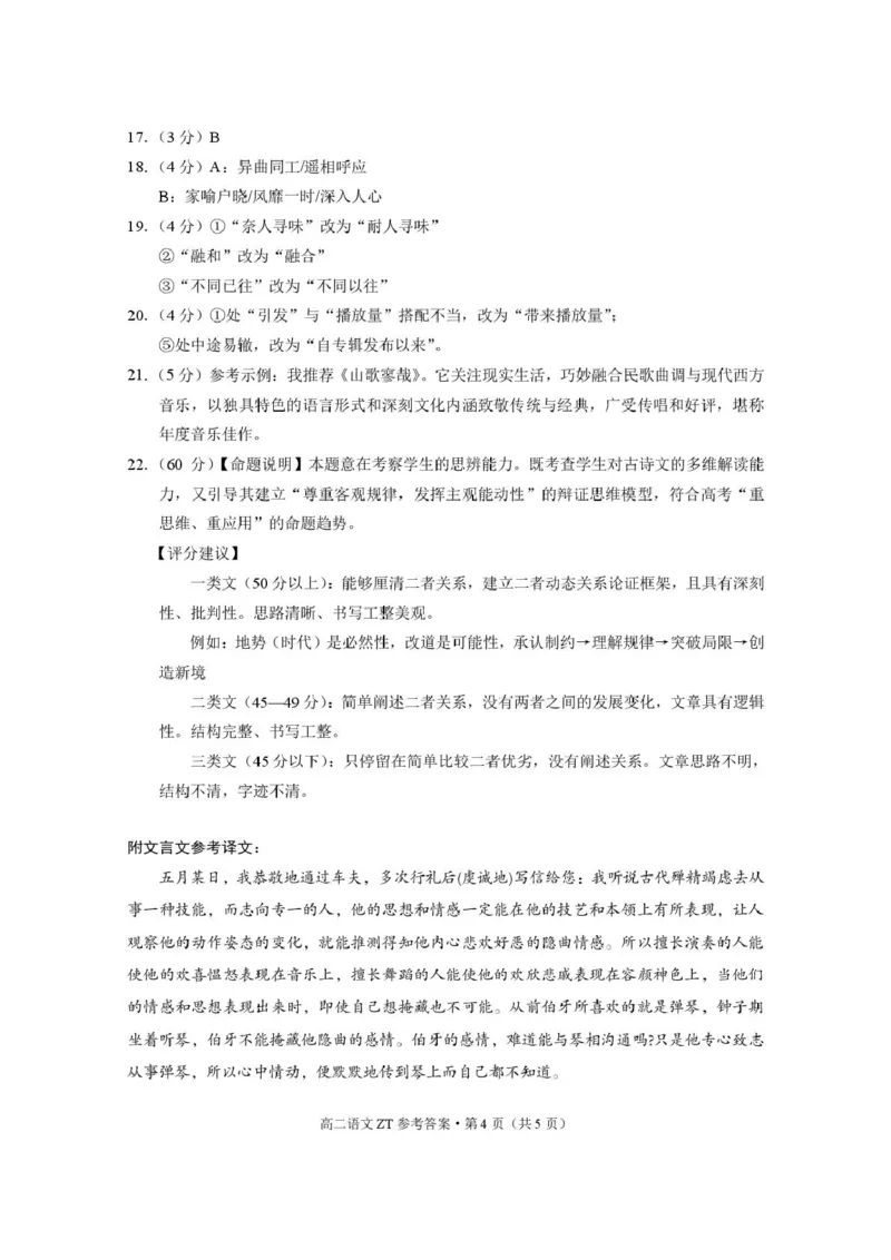 昭通市市直中学2025年春季学期高二年级第一次月考语文-答案_2024-2025高二（7-7月题库）_2025年04月试卷(1)_0403云南省昭通市市直中学2024-2025学年高二下学期3月第一次月考