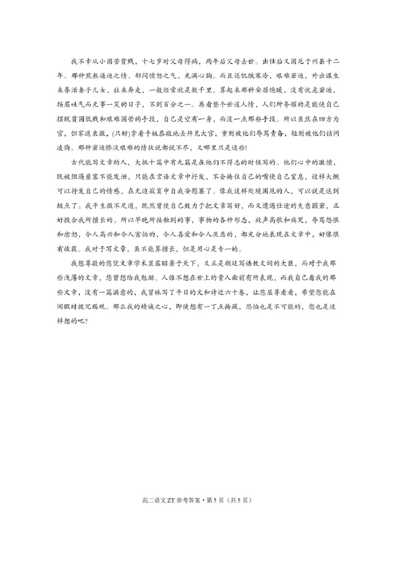 昭通市市直中学2025年春季学期高二年级第一次月考语文-答案_2024-2025高二（7-7月题库）_2025年04月试卷(1)_0403云南省昭通市市直中学2024-2025学年高二下学期3月第一次月考